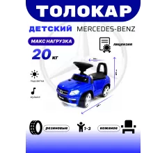 Толокар Mercedes-Benz A888AA (ЛИЦЕНЗИОННАЯ МОДЕЛЬ) синий